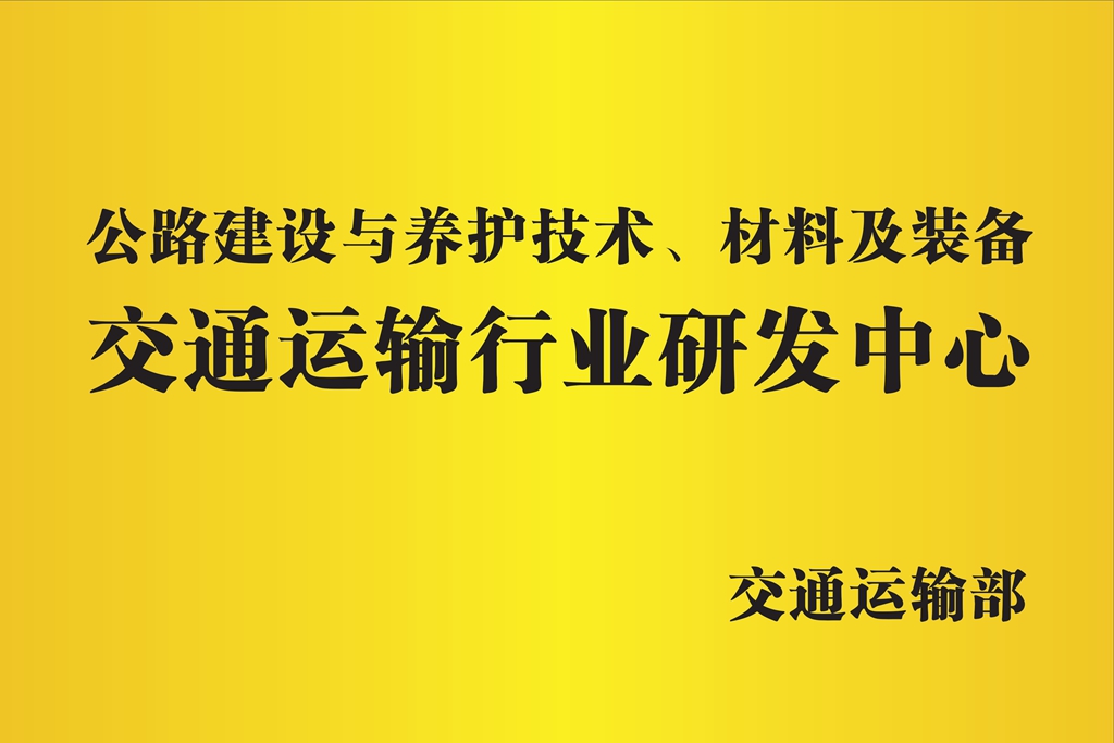 交通運(yùn)輸行業(yè)研發(fā)中心